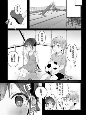 [フレンドゼロ (トモゼロ)] おりこうさん3 ～幼馴染に忘れ物を届けるお話～ [中国翻訳] [DL版]_06_trio