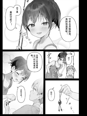 [フレンドゼロ (トモゼロ)] おりこうさん3 ～幼馴染に忘れ物を届けるお話～ [中国翻訳] [DL版]_07_btsn