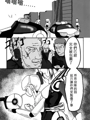 [三毛貓飯店 (阪本カフカ)] セクサロイドは電気牢で淫夢を見るか？ [機翻][中國翻訳][DL版]_03_rodd