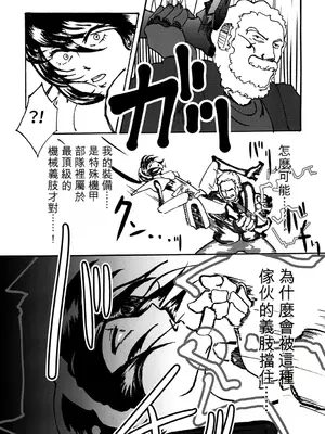 [三毛貓飯店 (阪本カフカ)] セクサロイドは電気牢で淫夢を見るか？ [機翻][中國翻訳][DL版]_07_cixk