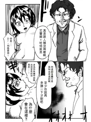 [三毛貓飯店 (阪本カフカ)] セクサロイドは電気牢で淫夢を見るか？ [機翻][中國翻訳][DL版]_10_qmxx