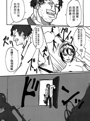 [三毛貓飯店 (阪本カフカ)] セクサロイドは電気牢で淫夢を見るか？ [機翻][中國翻訳][DL版]_11_ybmi