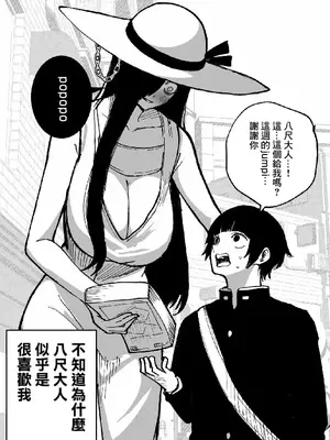 [影山凌空] 八尺様VSデカ女 まとめ [中国翻訳]_07_xffq