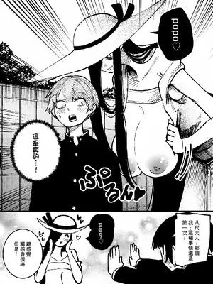 [影山凌空] 八尺様VSデカ女 まとめ [中国翻訳]_10_gfcy