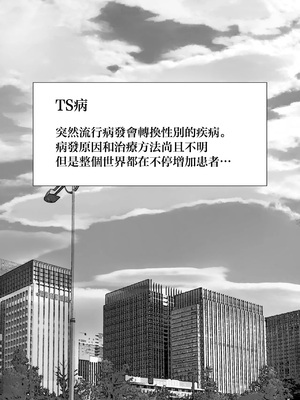 [音色] TS女体化した俺が幼なじみに...｜女體化之後我被青梅竹马給… [中国翻訳]_03_gout