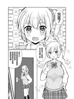 [音色] TS女体化した俺が幼なじみに...｜女體化之後我被青梅竹马給… [中国翻訳]_04_udmt