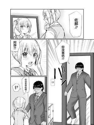[音色] TS女体化した俺が幼なじみに...｜女體化之後我被青梅竹马給… [中国翻訳]_05_gmmb