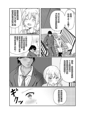 [音色] TS女体化した俺が幼なじみに...｜女體化之後我被青梅竹马給… [中国翻訳]_06_ufis