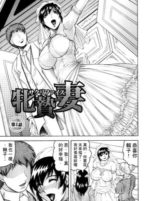 [じゃみんぐ] 牝贄妻 サクリファイス [JAY&GCDer漢化&無修大濕重嵌] [無修正]_006_bjkv