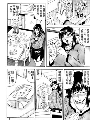 [じゃみんぐ] 牝贄妻 サクリファイス [JAY&GCDer漢化&無修大濕重嵌] [無修正]_007_mhdj