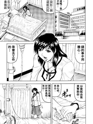 [じゃみんぐ] 牝贄妻 サクリファイス [JAY&GCDer漢化&無修大濕重嵌] [無修正]_008_reyg