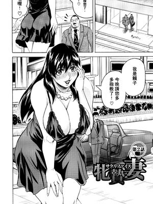 [じゃみんぐ] 牝贄妻 サクリファイス [JAY&GCDer漢化&無修大濕重嵌] [無修正]_031_gnpt