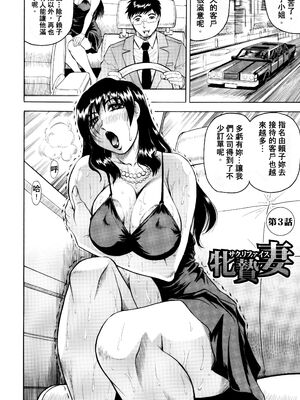 [じゃみんぐ] 牝贄妻 サクリファイス [JAY&GCDer漢化&無修大濕重嵌] [無修正]_053_fmrg