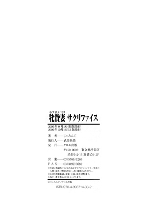 [じゃみんぐ] 牝贄妻 サクリファイス [JAY&GCDer漢化&無修大濕重嵌] [無修正]_189_iugv