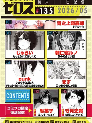 コミックゼロス #135 [DL版]_003_fubj