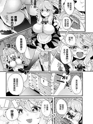[みつあし] ドジっ娘メイドルゥナ (コミックアンリアル ザ・ベスト 人外メイドのご奉仕コレクション) [中国翻訳] [DL版]_03_luqa