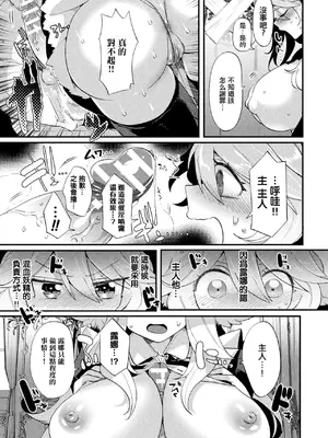 [みつあし] ドジっ娘メイドルゥナ (コミックアンリアル ザ・ベスト 人外メイドのご奉仕コレクション) [中国翻訳] [DL版]_11_vhwn