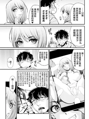 [北かづき] 新人ちゃんが強すぎる！ (アクションピザッツ2025年4月号) [中国翻訳] [DL版]_07_ftks