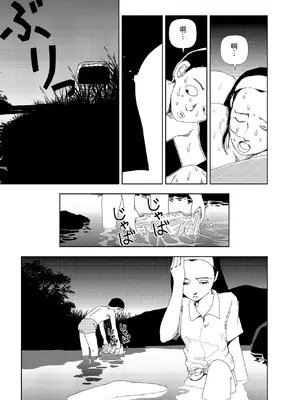 [山本直樹] 世界最後の日々 ｜ 川 [中国翻訳]_07_bbei