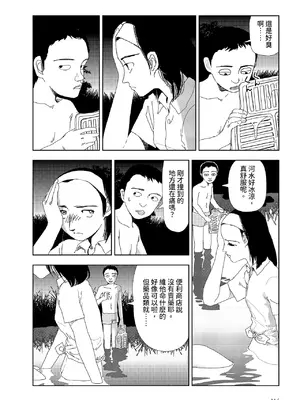 [山本直樹] 世界最後の日々 ｜ 川 [中国翻訳]_08_utpp