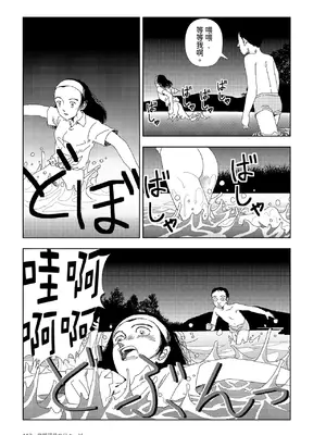 [山本直樹] 世界最後の日々 ｜ 川 [中国翻訳]_11_lqrr