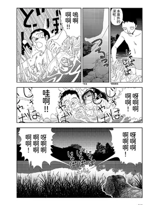 [山本直樹] 世界最後の日々 ｜ 川 [中国翻訳]_12_cucr