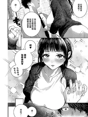 [東野ごじゅり] つるピカのスっち契約! (コミック エグゼ 69) [中国翻訳] [DL版]_02_gpdu