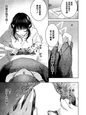 [東野ごじゅり] つるピカのスっち契約! (コミック エグゼ 69) [中国翻訳] [DL版]_03_uecu