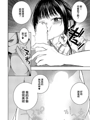 [東野ごじゅり] つるピカのスっち契約! (コミック エグゼ 69) [中国翻訳] [DL版]_10_ytsd