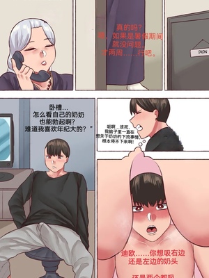 【Neko Plus】（不许偷走我的奶奶） Don't Steal My Grandma （1）（防弹面具个人汉化）_08_tthe