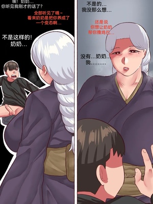 【Neko Plus】（不许偷走我的奶奶） Don't Steal My Grandma （1）（防弹面具个人汉化）_10_jipl