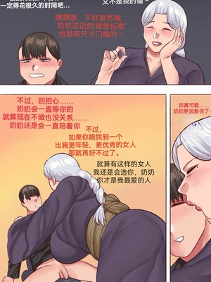 【Neko Plus】（不许偷走我的奶奶） Don't Steal My Grandma （1）（防弹面具个人汉化）_12_pjef