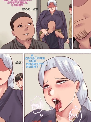 【Neko Plus】（不许偷走我的奶奶） Don't Steal My Grandma （1）（防弹面具个人汉化）_16_xnjx