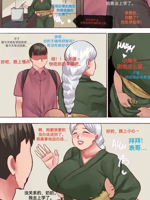 【Neko Plus】（不许偷走我的奶奶） Don't Steal My Grandma （1）（防弹面具个人汉化）_56_ilvb
