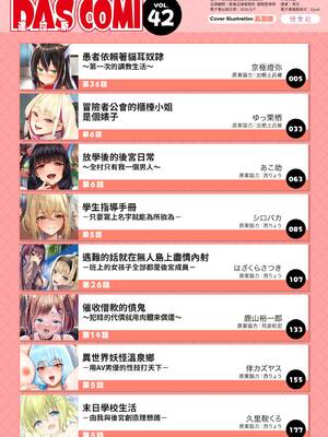 ダスコミ Vol.42 [中国翻訳] [無修正] [DL版]_003_swrs