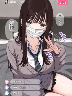 [満開開花] エッチな配信をしちゃうダウナーギャル [PepeRabi個人漢化] [無修正]_003_dnfr