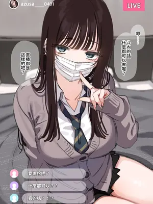 [満開開花] エッチな配信をしちゃうダウナーギャル [PepeRabi個人漢化] [無修正]_004_truv