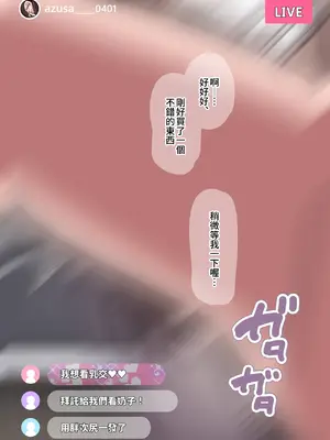 [満開開花] エッチな配信をしちゃうダウナーギャル [PepeRabi個人漢化] [無修正]_010_slld