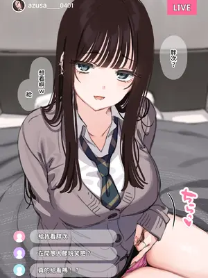 [満開開花] エッチな配信をしちゃうダウナーギャル [PepeRabi個人漢化] [無修正]_039_rcwi