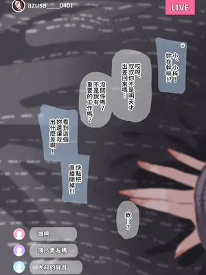 [満開開花] エッチな配信をしちゃうダウナーギャル [PepeRabi個人漢化] [無修正]_060_vqra