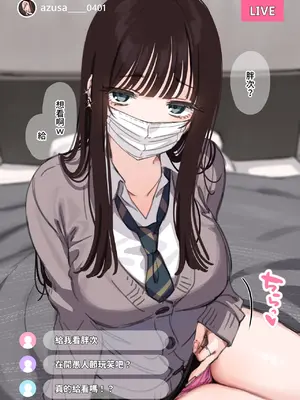 [満開開花] エッチな配信をしちゃうダウナーギャル [PepeRabi個人漢化] [無修正]_073_nusn