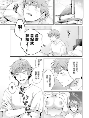 [ポン貴花田] 俺が揉んで育てました。 (アクションピザッツ2025年4月号) [中国翻訳] [DL版]_05_vrvs
