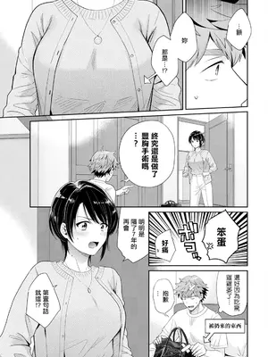 [ポン貴花田] 俺が揉んで育てました。 (アクションピザッツ2025年4月号) [中国翻訳] [DL版]_07_rfhn