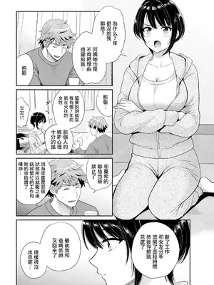 [ポン貴花田] 俺が揉んで育てました。 (アクションピザッツ2025年4月号) [中国翻訳] [DL版]_12_iatq