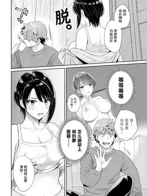 [ポン貴花田] 俺が揉んで育てました。 (アクションピザッツ2025年4月号) [中国翻訳] [DL版]_14_geua