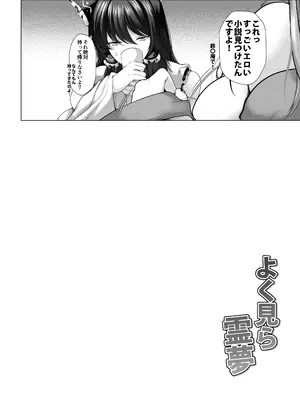 [かうすしあん] よく見ら霊夢 (東方Project)_03_iimo