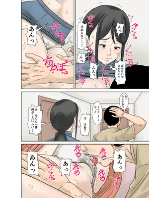 [ほよよ堂] お母さんが骨折したので息子のオレが介護する！その2_18_unlk