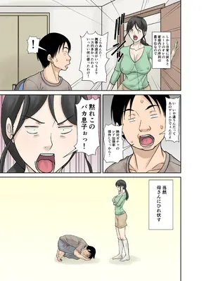 [ほよよ堂] お母さんが骨折したので息子のオレが介護する！その2_45_etkx