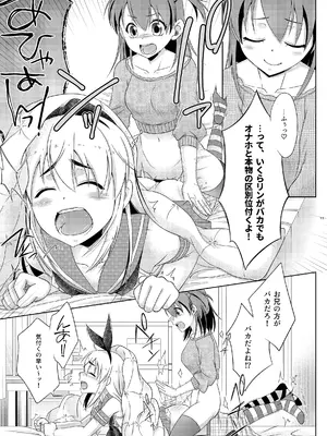 [まりあな海溝企画 (みかみ北都)] ふたなり妹のケツオナホになりたい島風くんの話 (艦隊これくしょん -艦これ-) [DL版]_11_vpxr