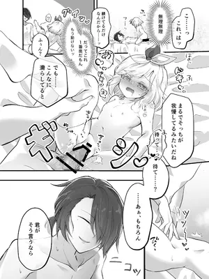 [シナ吉トルネード] 妹ちゃんは理解らせたい!_14_inhu